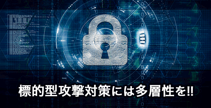 サンドボックス 次世代ファイアウォールだけでは不十分 標的型攻撃対策には多層性を Juniper Networksの製品に関するお役立ち情報ブログ
