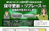 mx_guide_renewal_or_replace-small