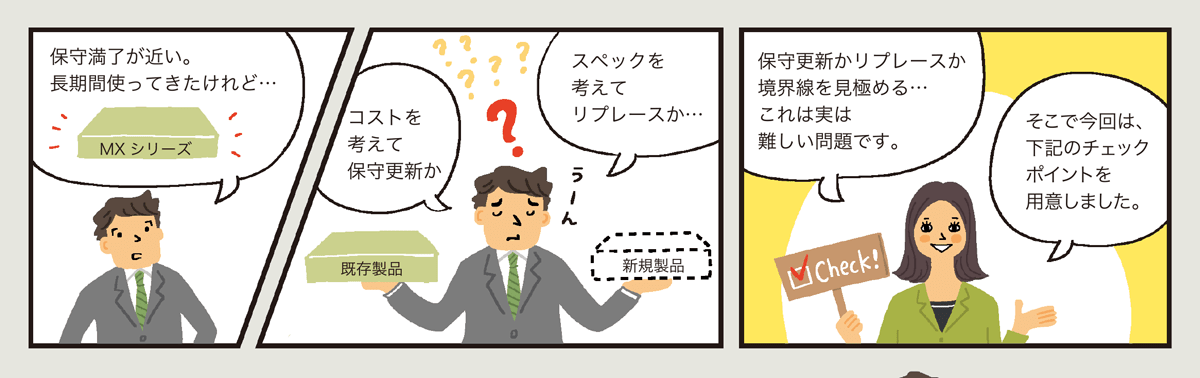 mx_guide_renewal_or_replace01