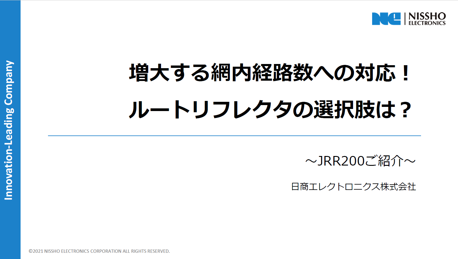 JRRのご紹介資料表紙