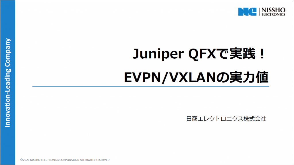 EVPN/VXLAN資料の表紙