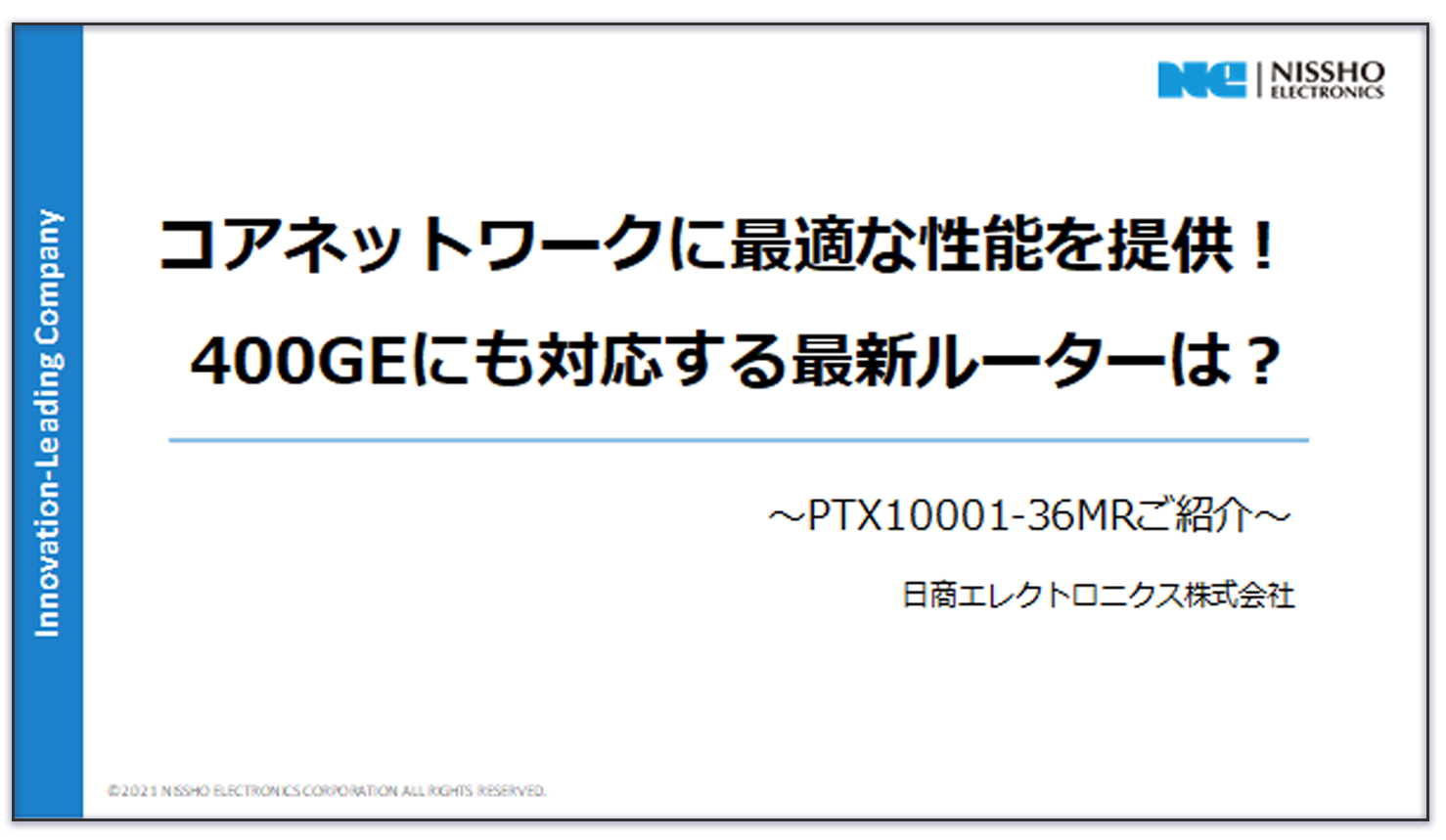 PTX10001-36MRご紹介資料