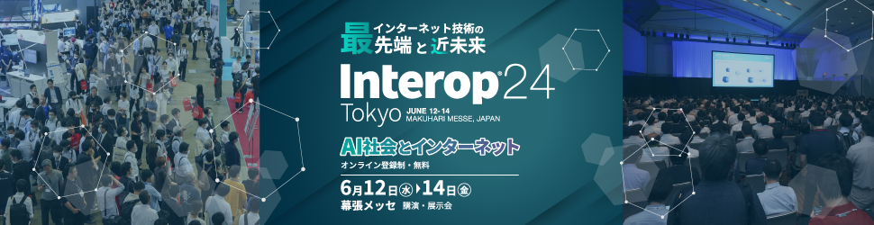 Interop Tokyo 2024 出展レポート