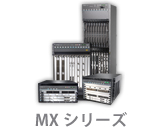 MXシリーズ