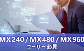 最新世代のハイエンドMXルーター