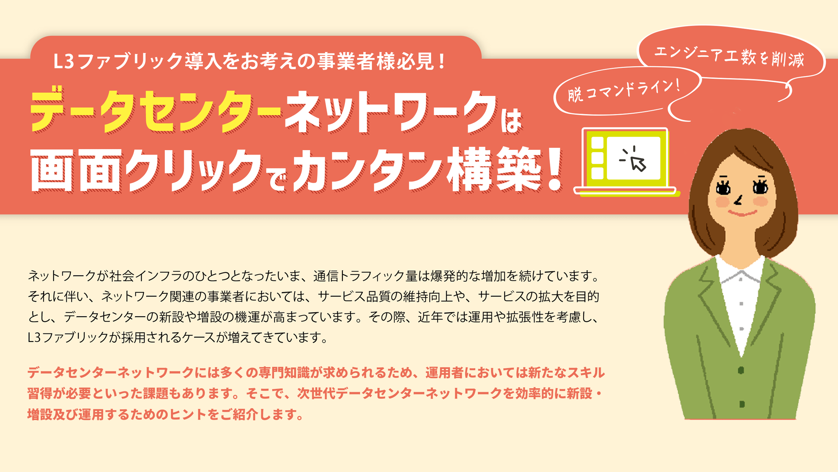 データセンターネットワークは・・・