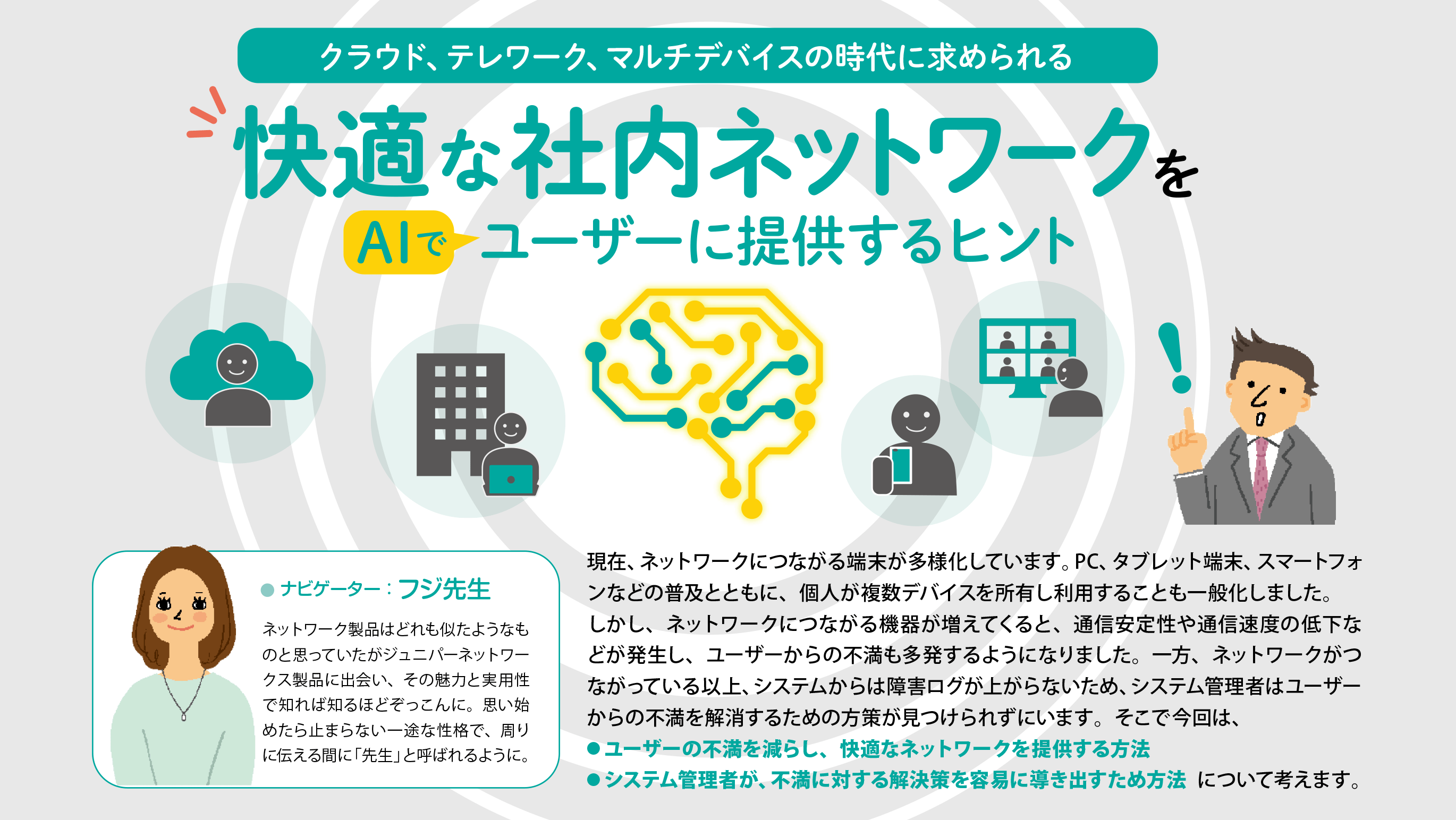 快適な社内ネットワーク・・・